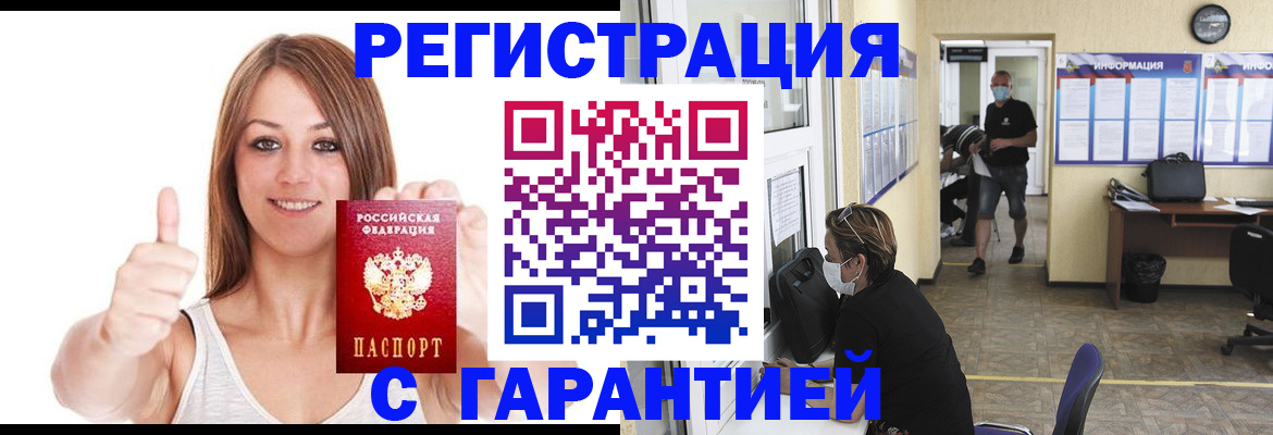 временная прописка в Мурманске