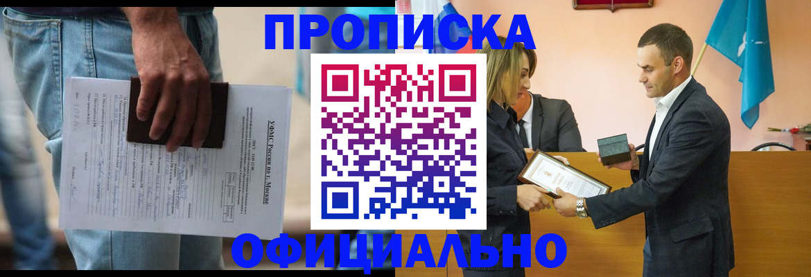 временная регистрация гарантия в Мурманске