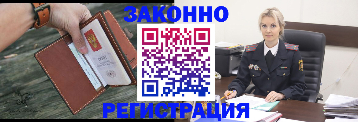 прописка штамп в Мурманске