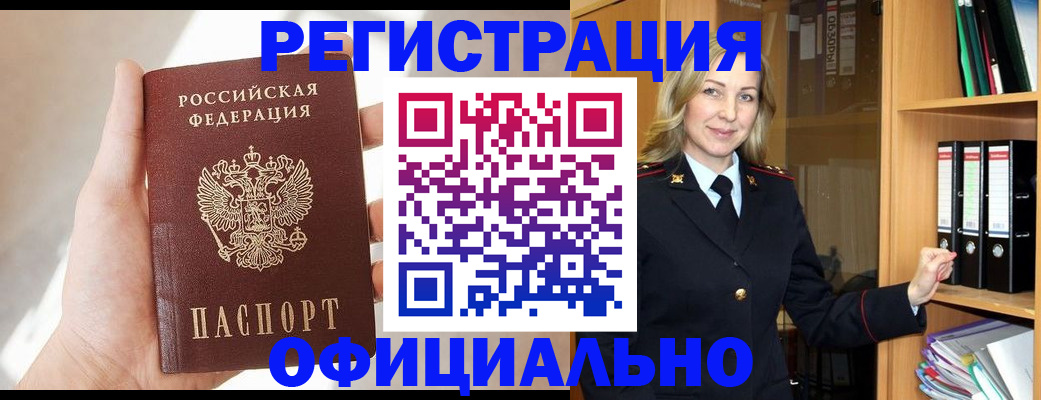 прописка поиск в Мурманске