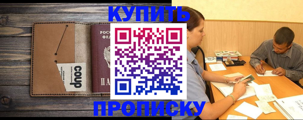 прописка для кредита в Мурманске