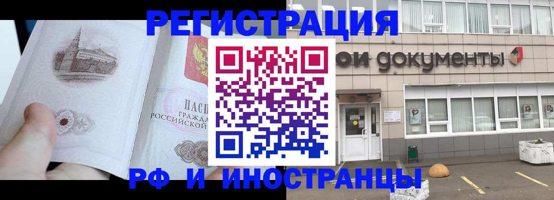 временная регистрация поиск в Мурманске