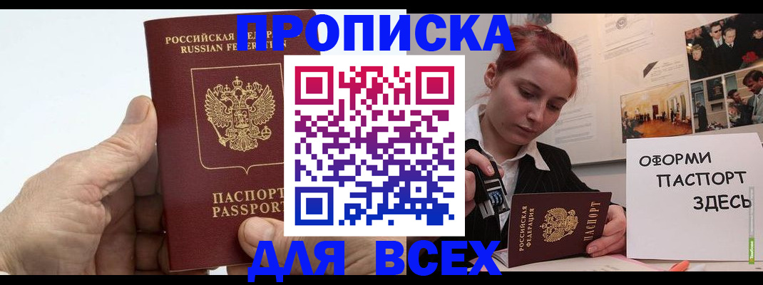 временная регистрация 2025 в Мурманске