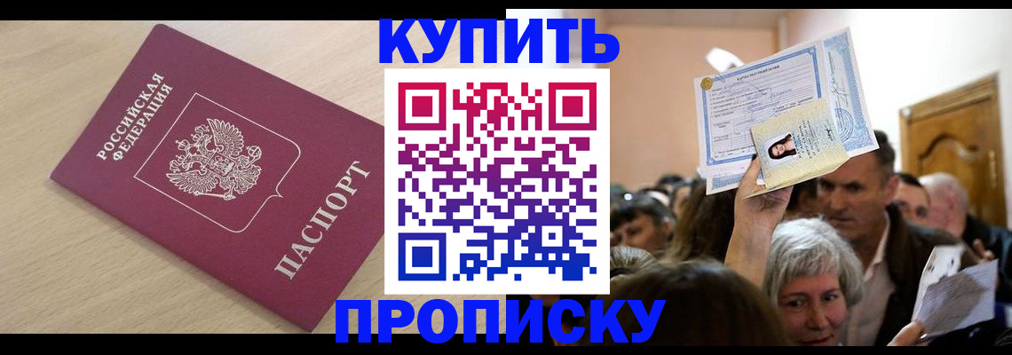 прописка штамп в Мурманске