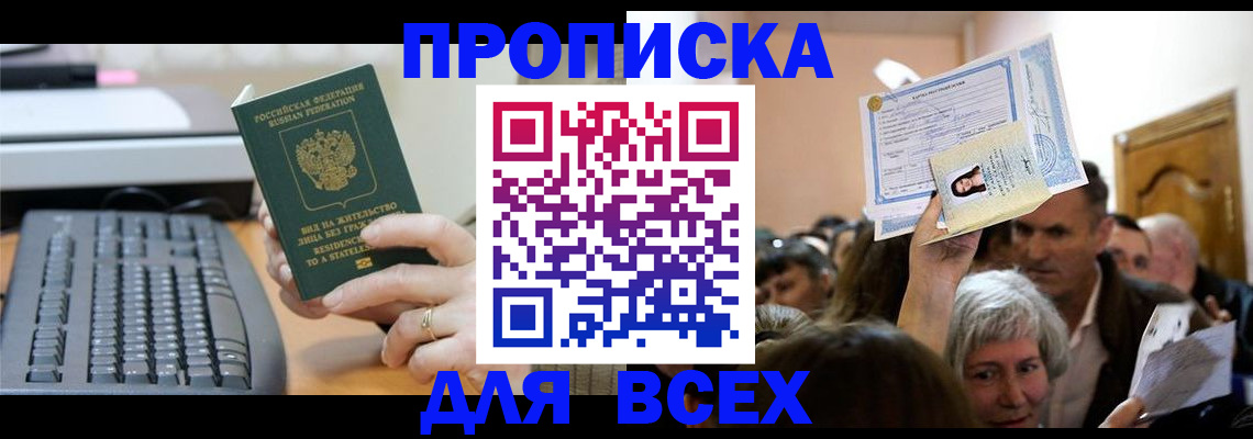прописка гарантия в Мурманске