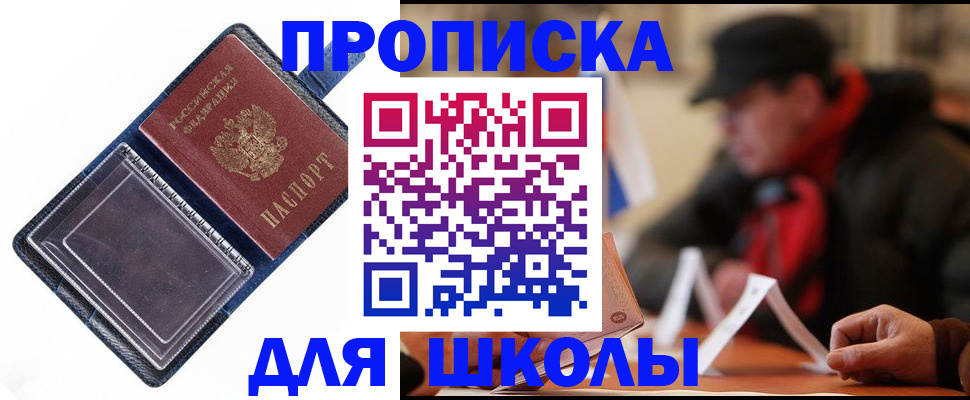 временная регистрация в Мурманске